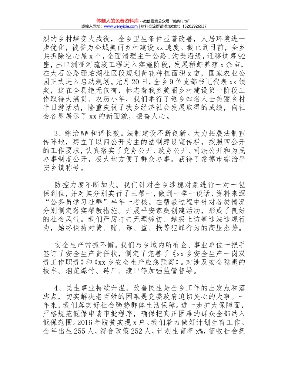 02-党委书记2017年经济工作会议讲话稿_第2页