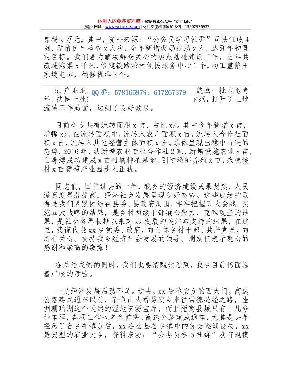 02-党委书记2017年经济工作会议讲话稿_第3页