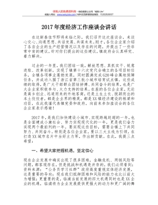 03-2017年度经济工作座谈会讲话稿