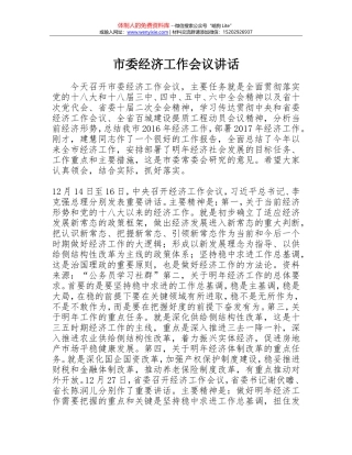 04-市委经济工作会议讲话稿