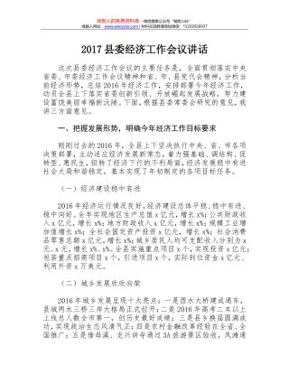05-2017县委经济工作会议讲话稿