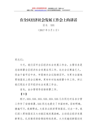 08-在全区经济社会发展工作会上的讲话