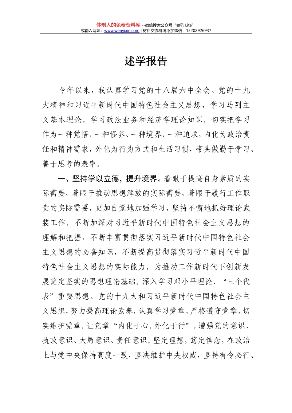 20180102领导干部述学报告_第1页