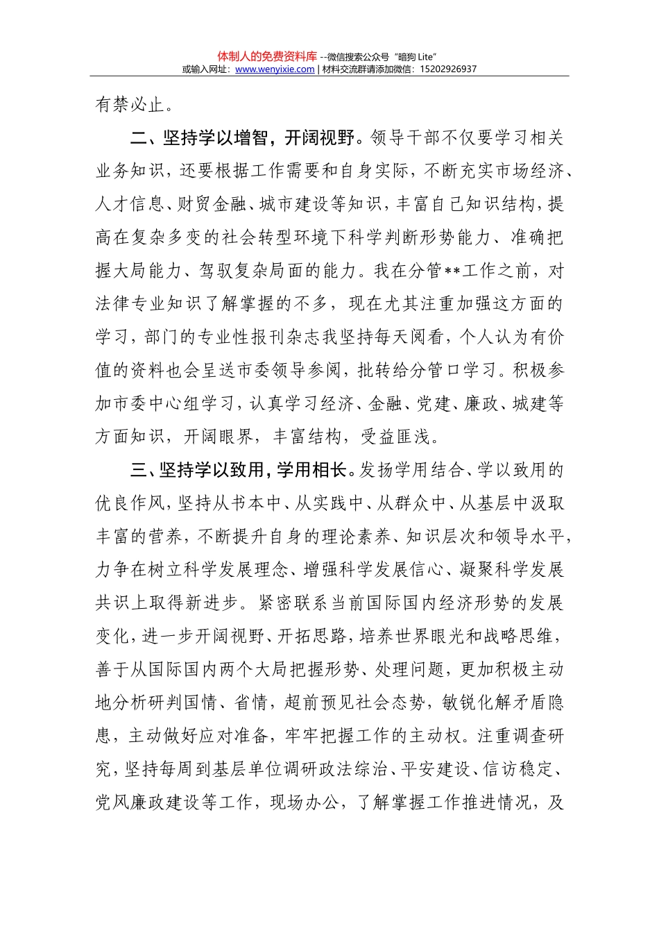 20180102领导干部述学报告_第2页