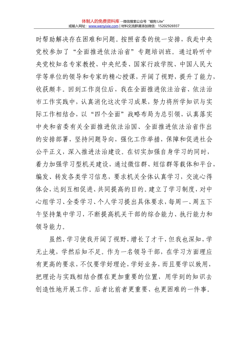 20180102领导干部述学报告_第3页