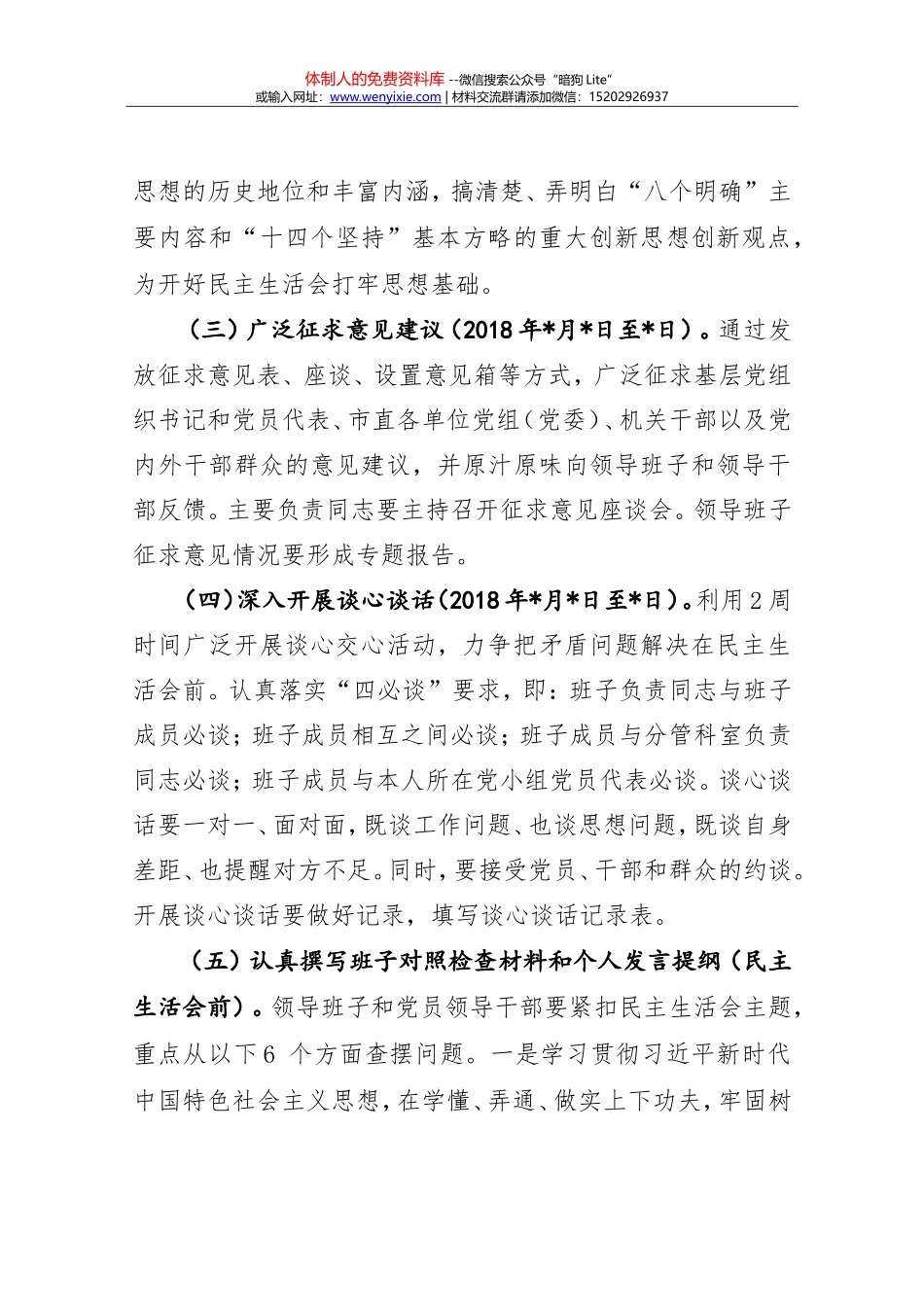 20180103领导班子民主生活会工作方案最新模板_第3页