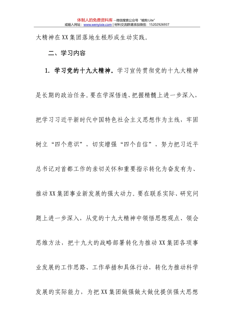 20180105党委中心组学习安排意见的通知_第2页