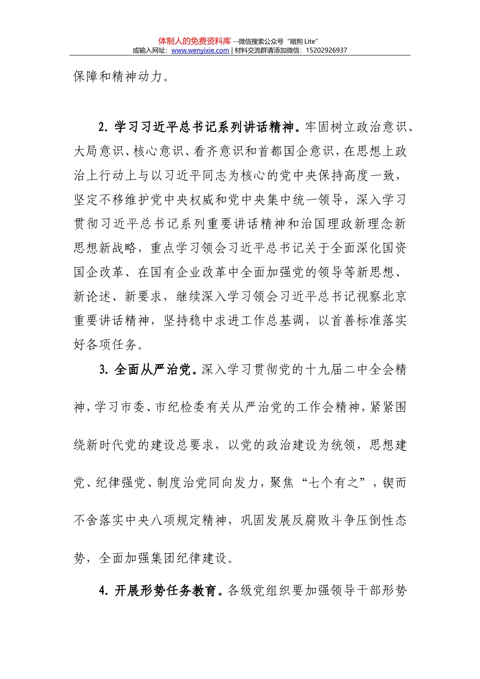 20180105党委中心组学习安排意见的通知_第3页