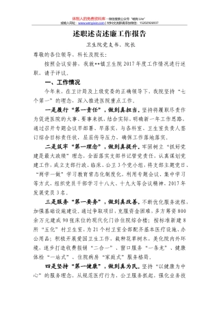 20180106述职述责述廉工作报告