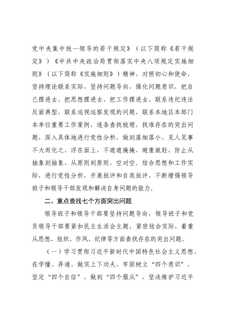 20180109最新民主生活会工作方案_第2页