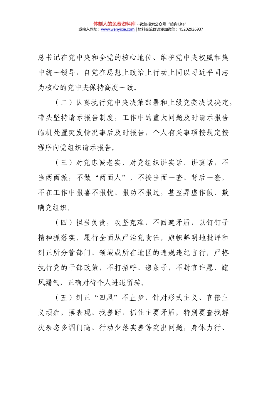 20180109最新民主生活会工作方案_第3页