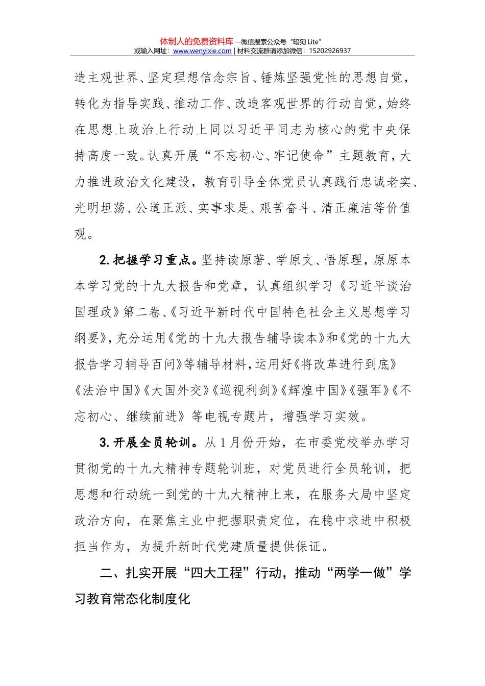 20180116机关党支部工作要点_第2页