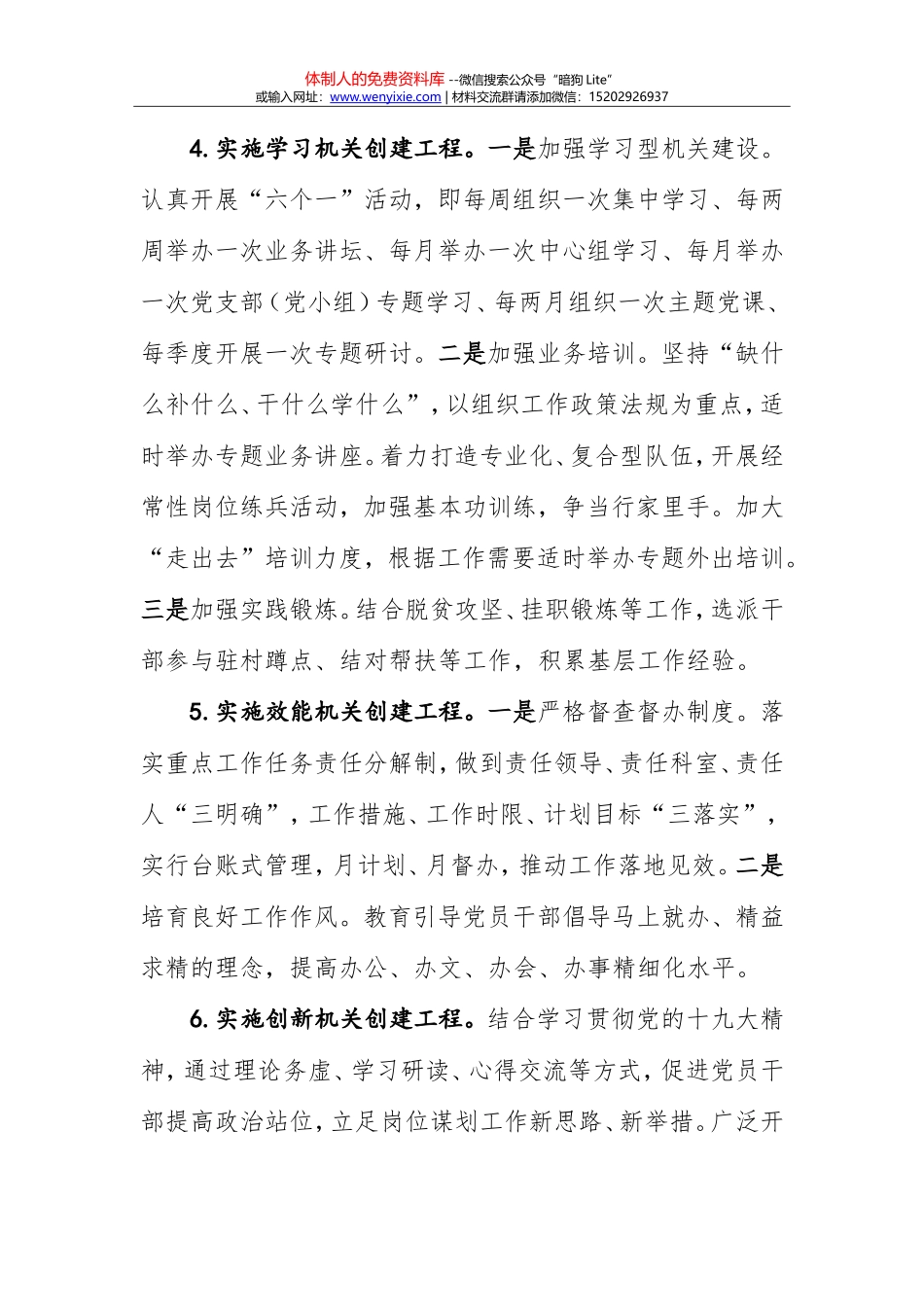 20180116机关党支部工作要点_第3页