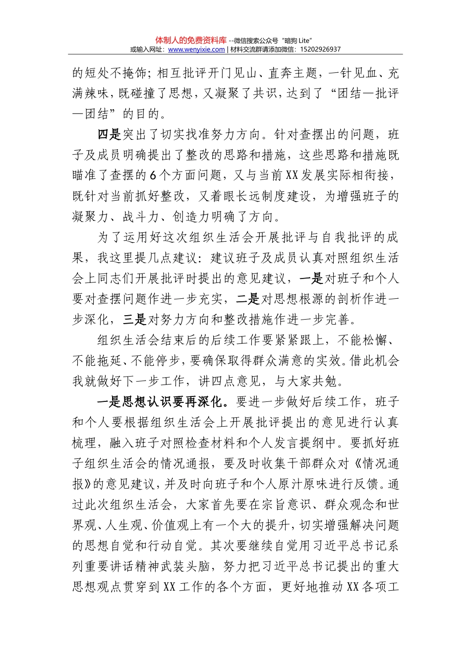 20180130组织生活会总结讲话_第2页