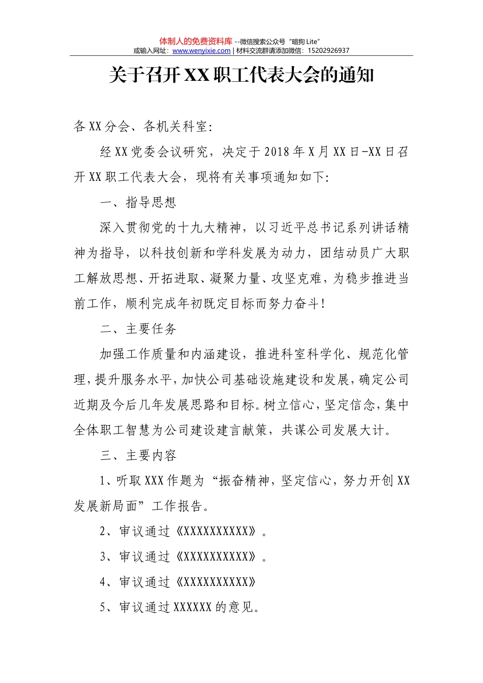 20180207职代会全套材料_第1页