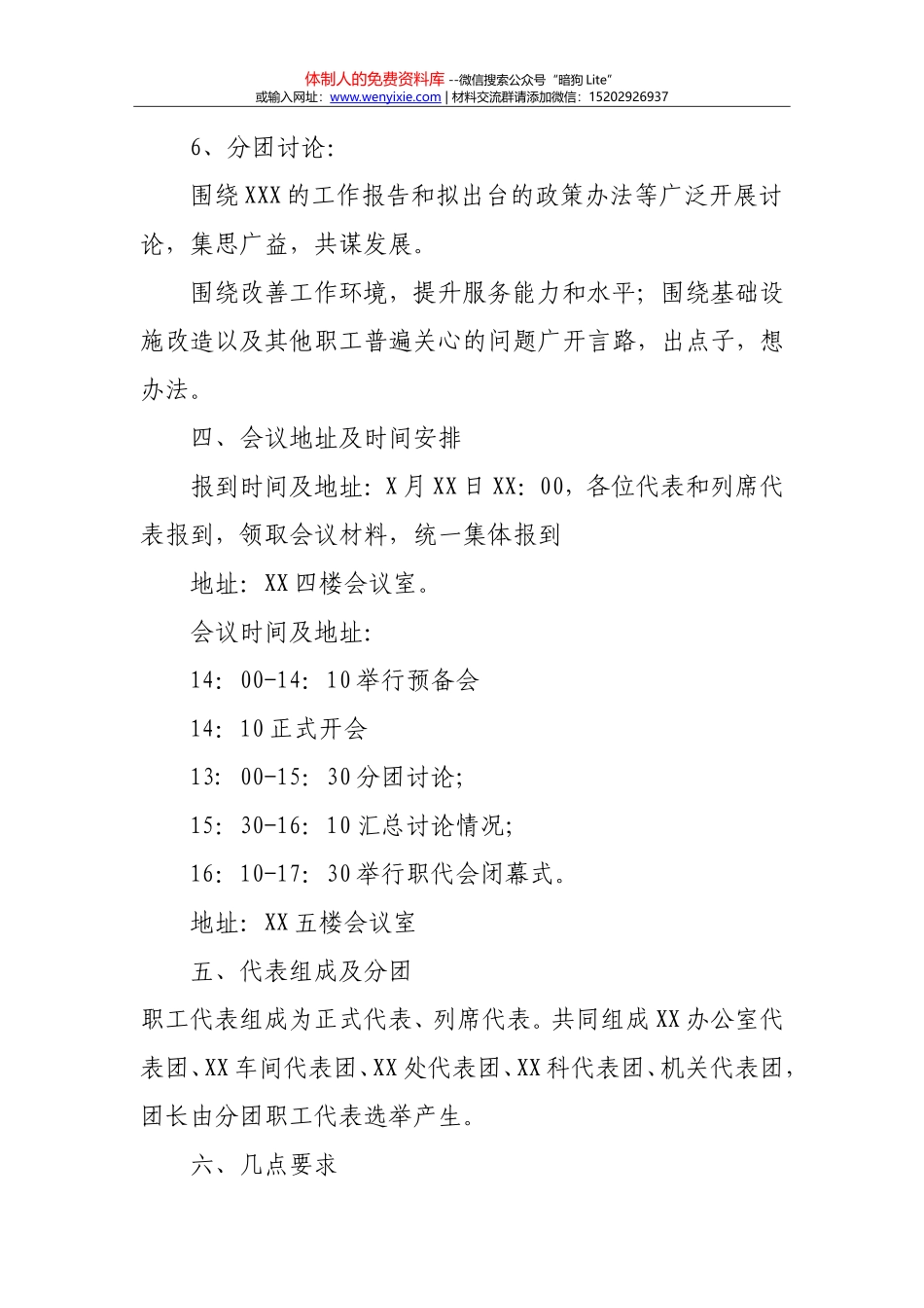 20180207职代会全套材料_第2页
