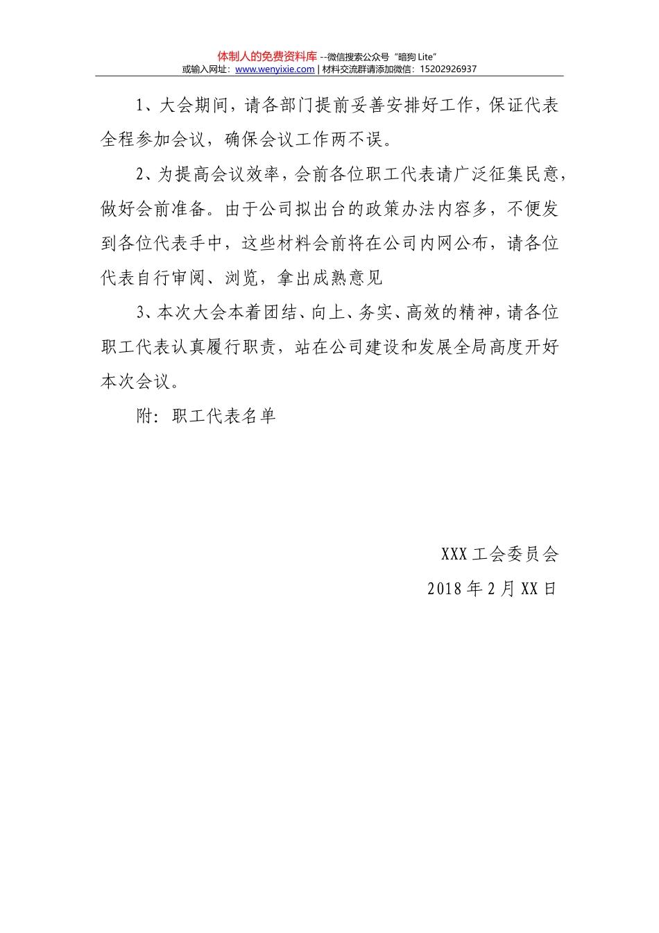 20180207职代会全套材料_第3页