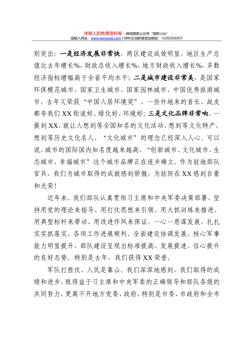 20180213在军地领导庆新春座谈会的讲话_第2页