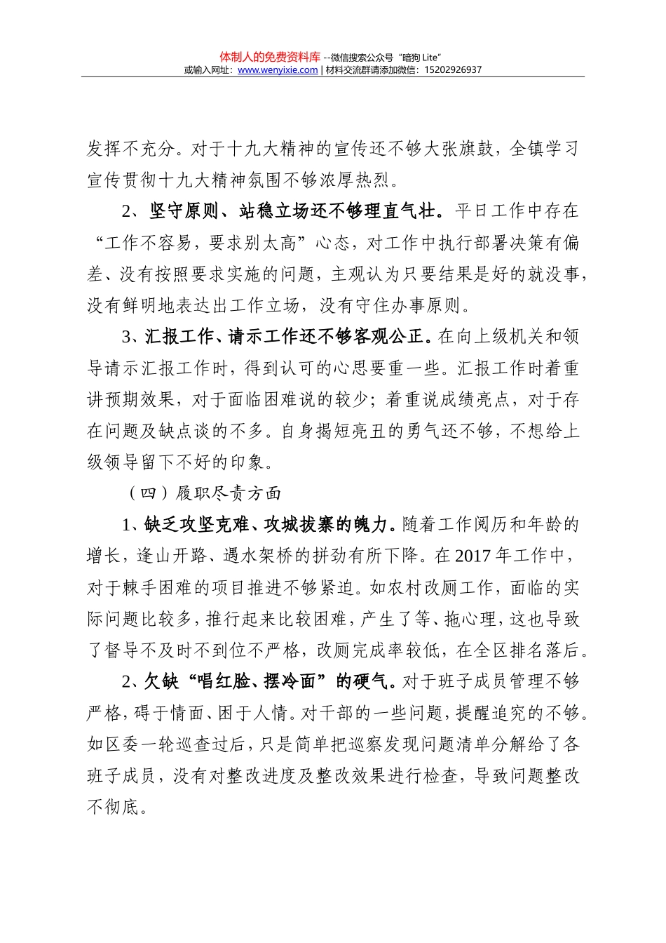 20180215党委书记对照检查材料_第3页