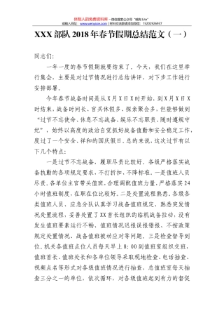 20180220春节假期总结范文两篇 (1)