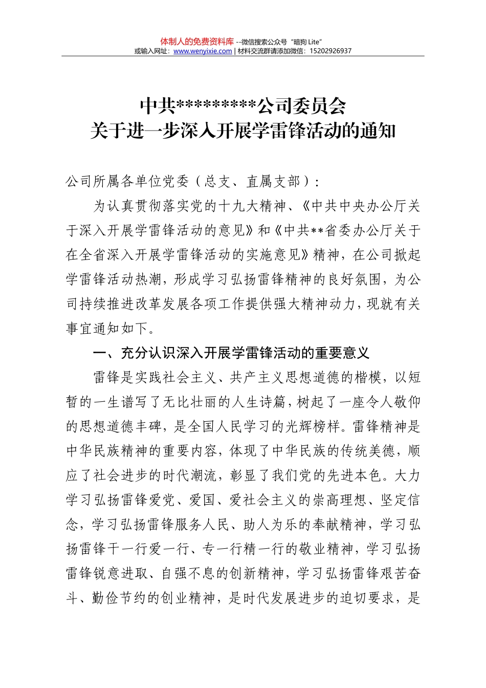 20180224学雷锋方案_第1页