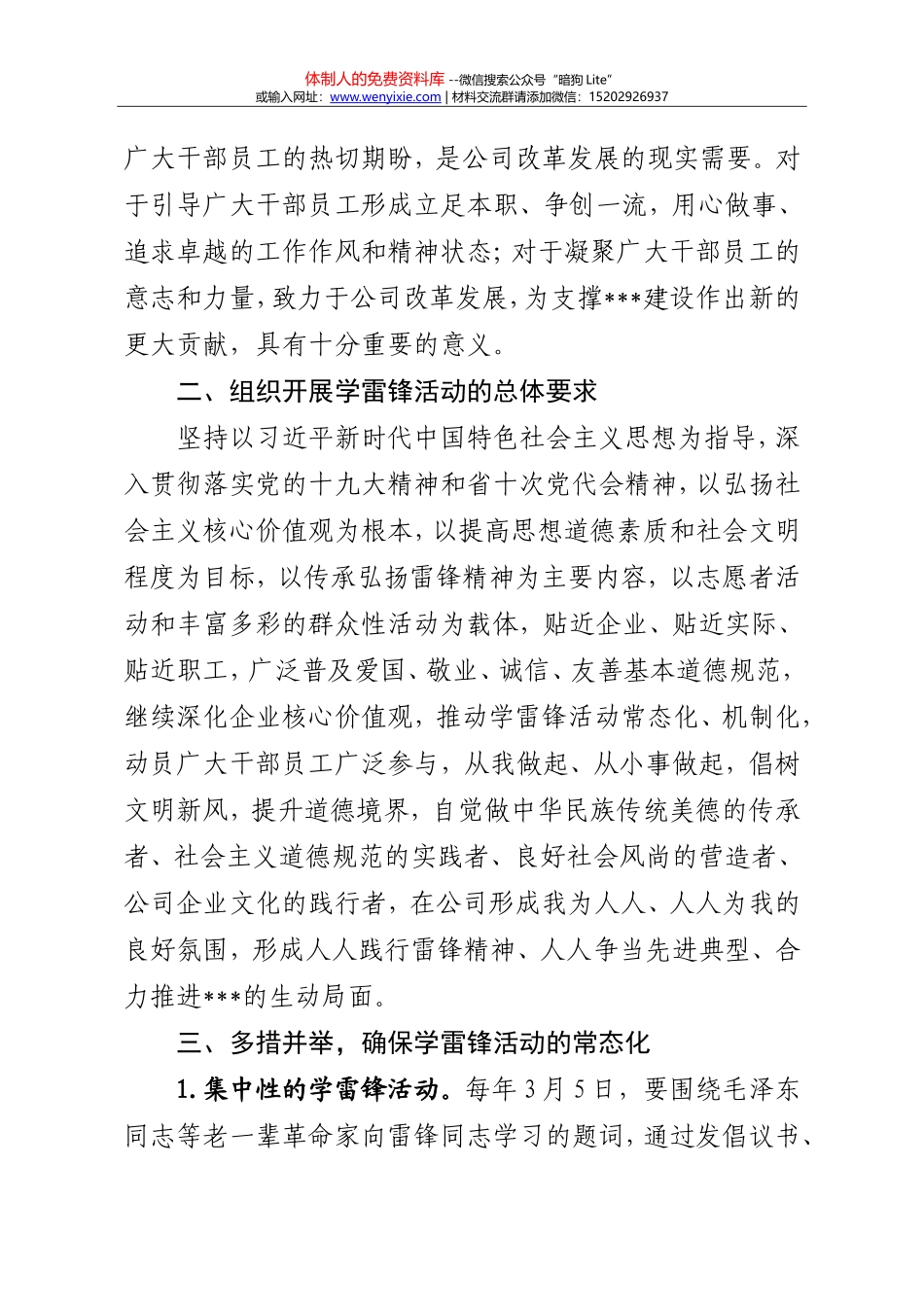 20180224学雷锋方案_第2页