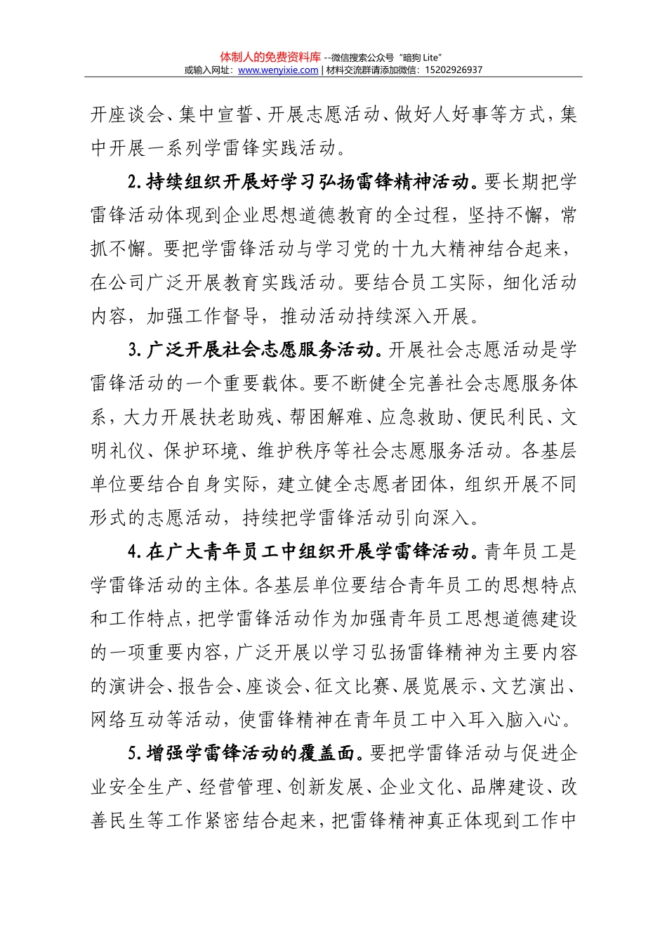 20180224学雷锋方案_第3页