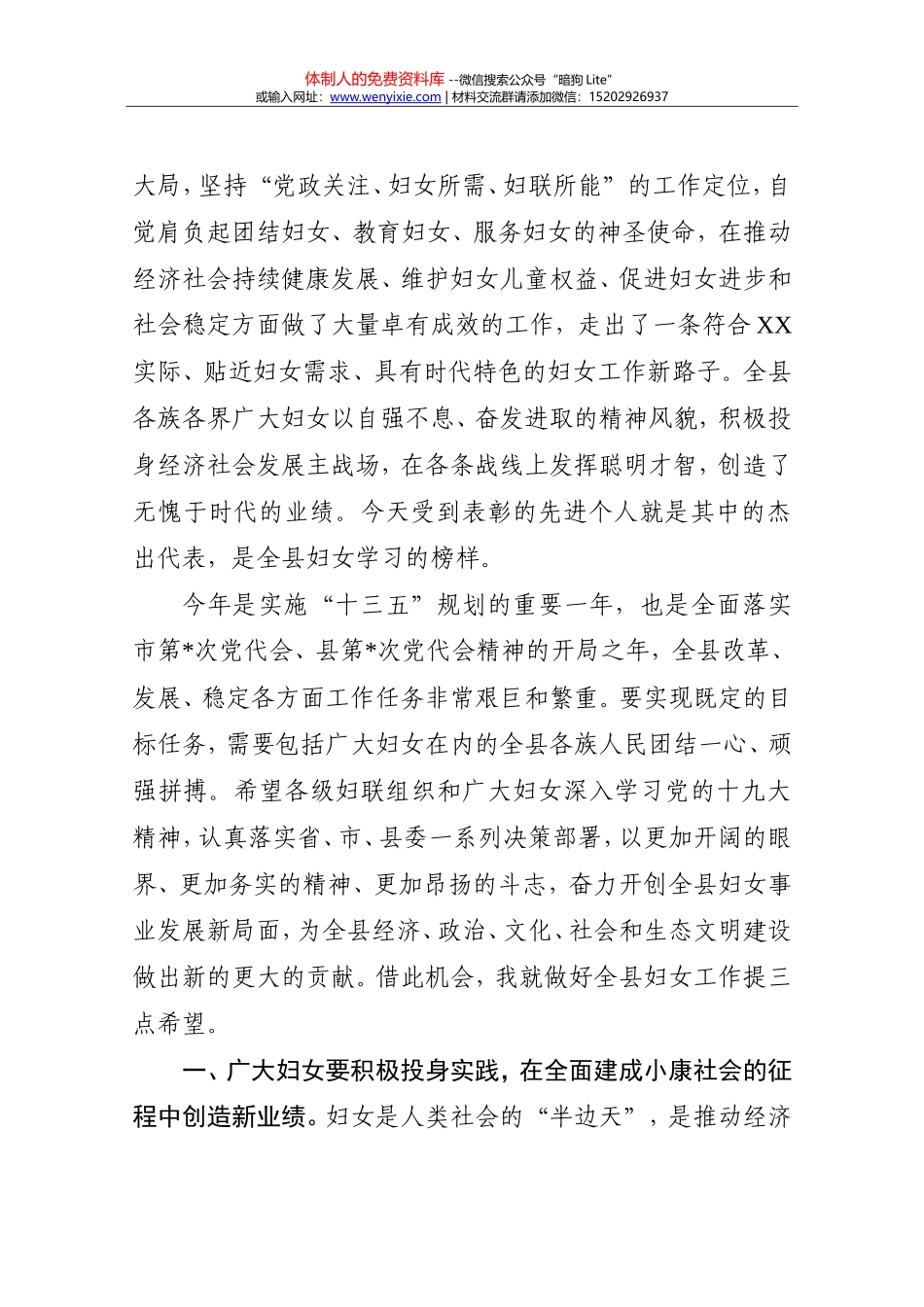 20180301县委副书记在全县三八表彰会上的讲话_第2页