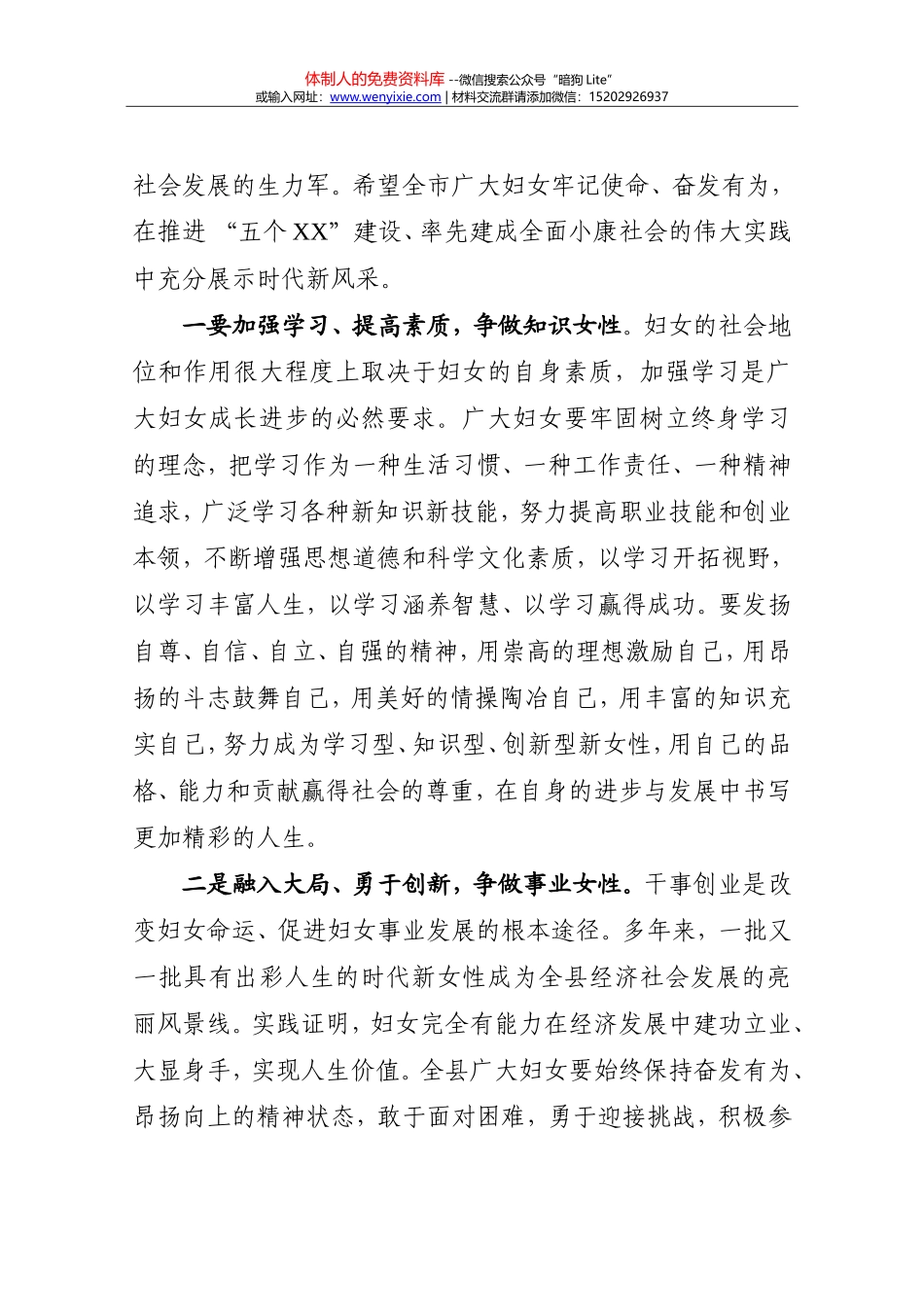 20180301县委副书记在全县三八表彰会上的讲话_第3页