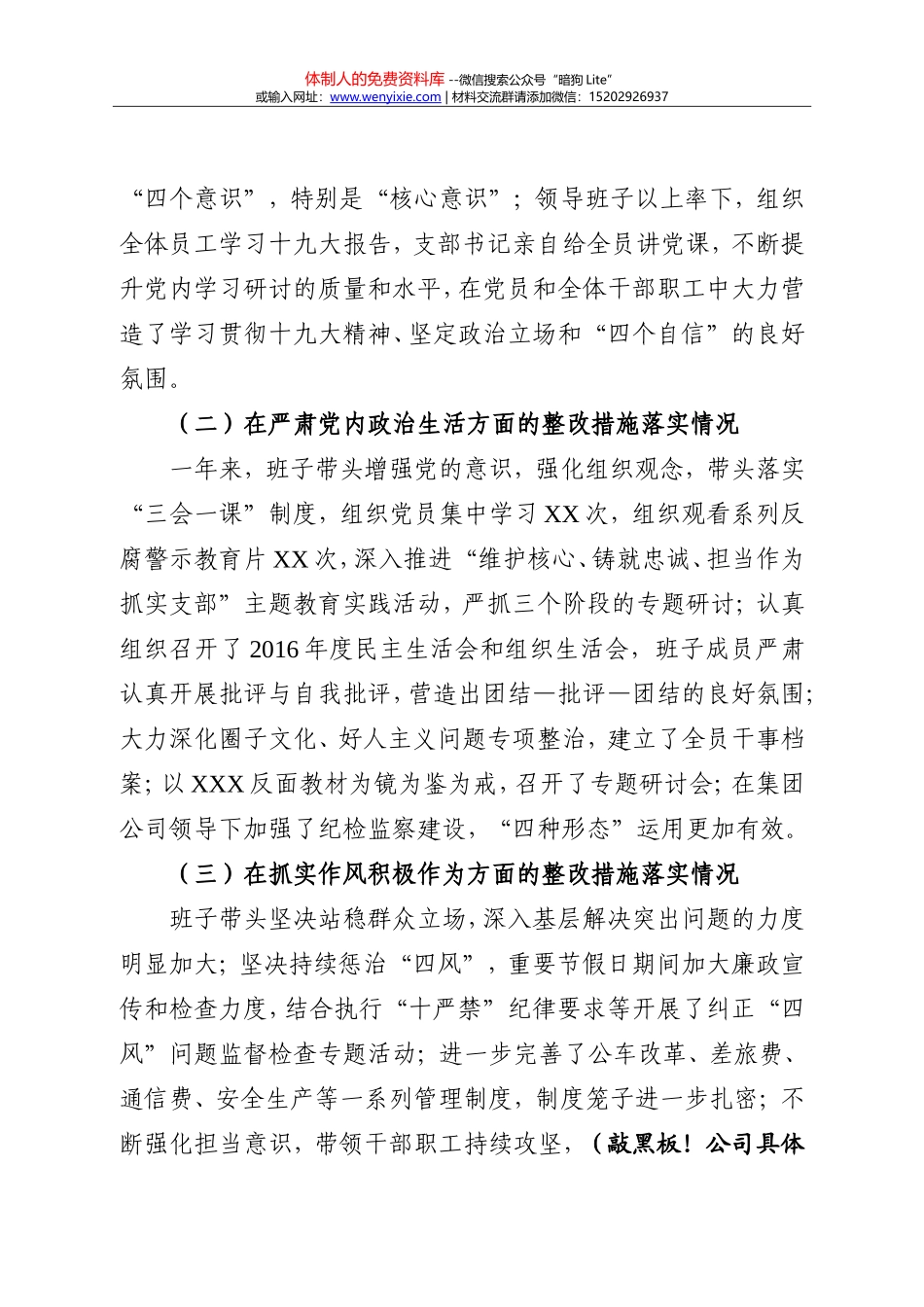 20180308领导班子组织生活会对照检查材料_第2页
