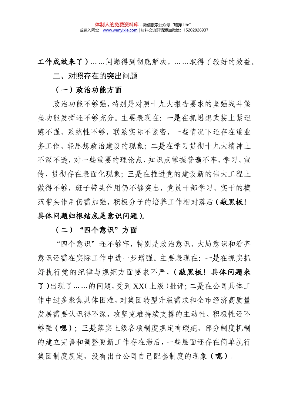 20180308领导班子组织生活会对照检查材料_第3页