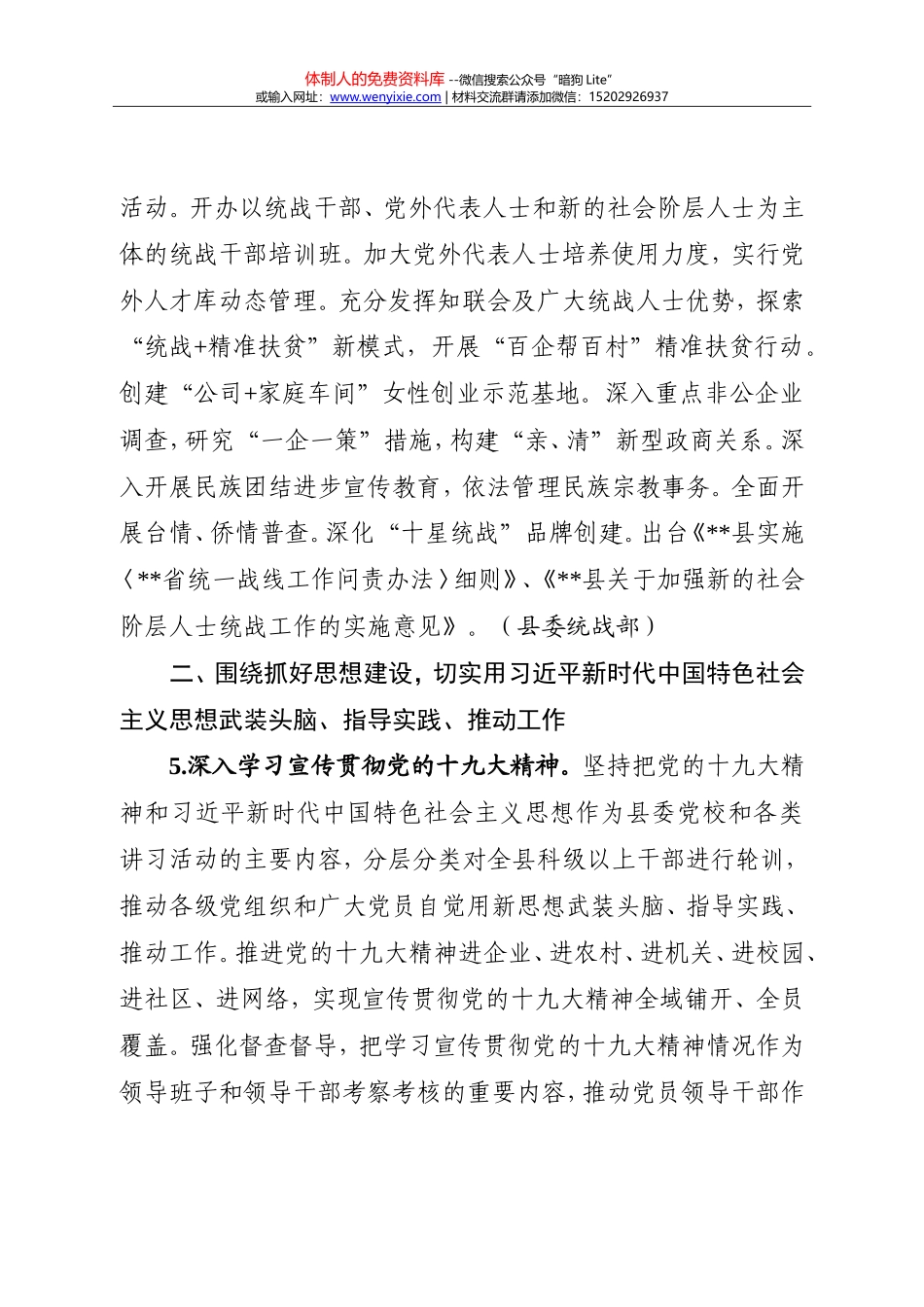 20180316年县委党建工作要点_第3页