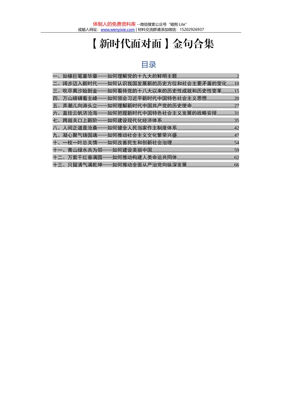 20180316新时代面对面金句合集让材料站位更高_第1页