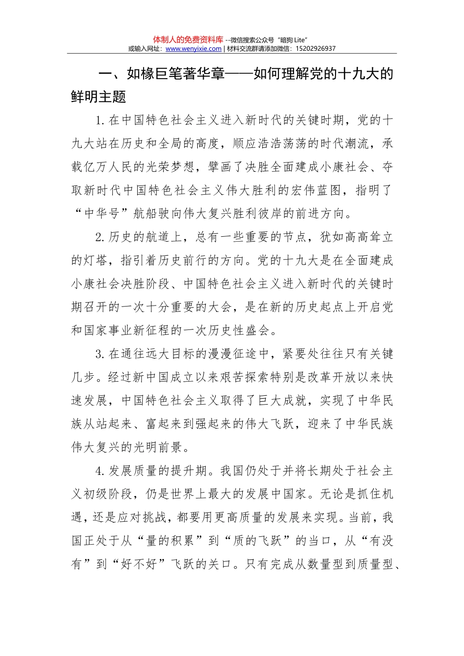 20180316新时代面对面金句合集让材料站位更高_第2页