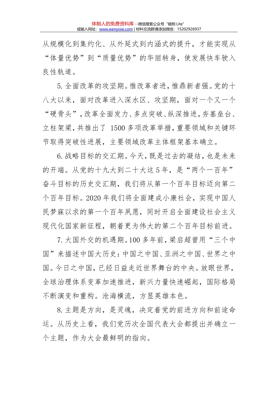 20180316新时代面对面金句合集让材料站位更高_第3页