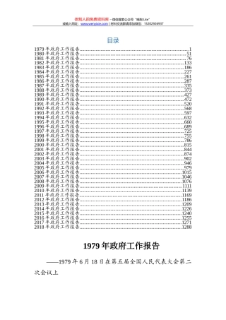 20180308改革开放以来国务院政府工作报告合集