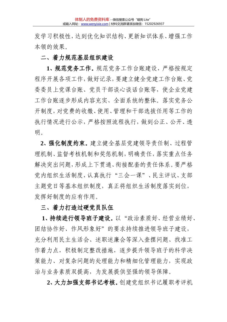 201803012018年党建工作计划_第2页
