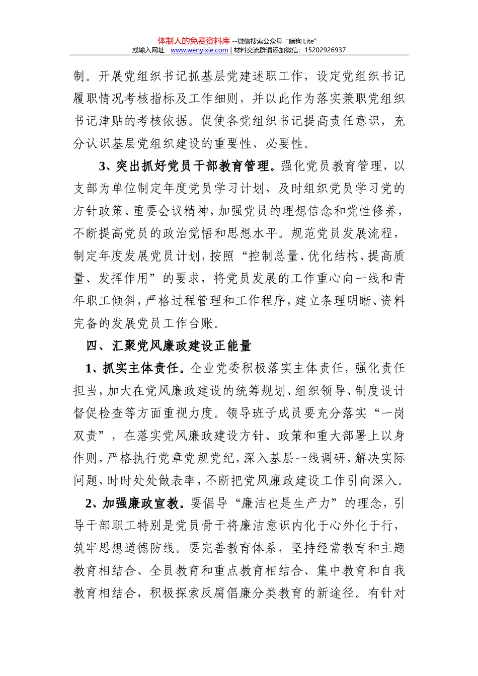 201803012018年党建工作计划_第3页