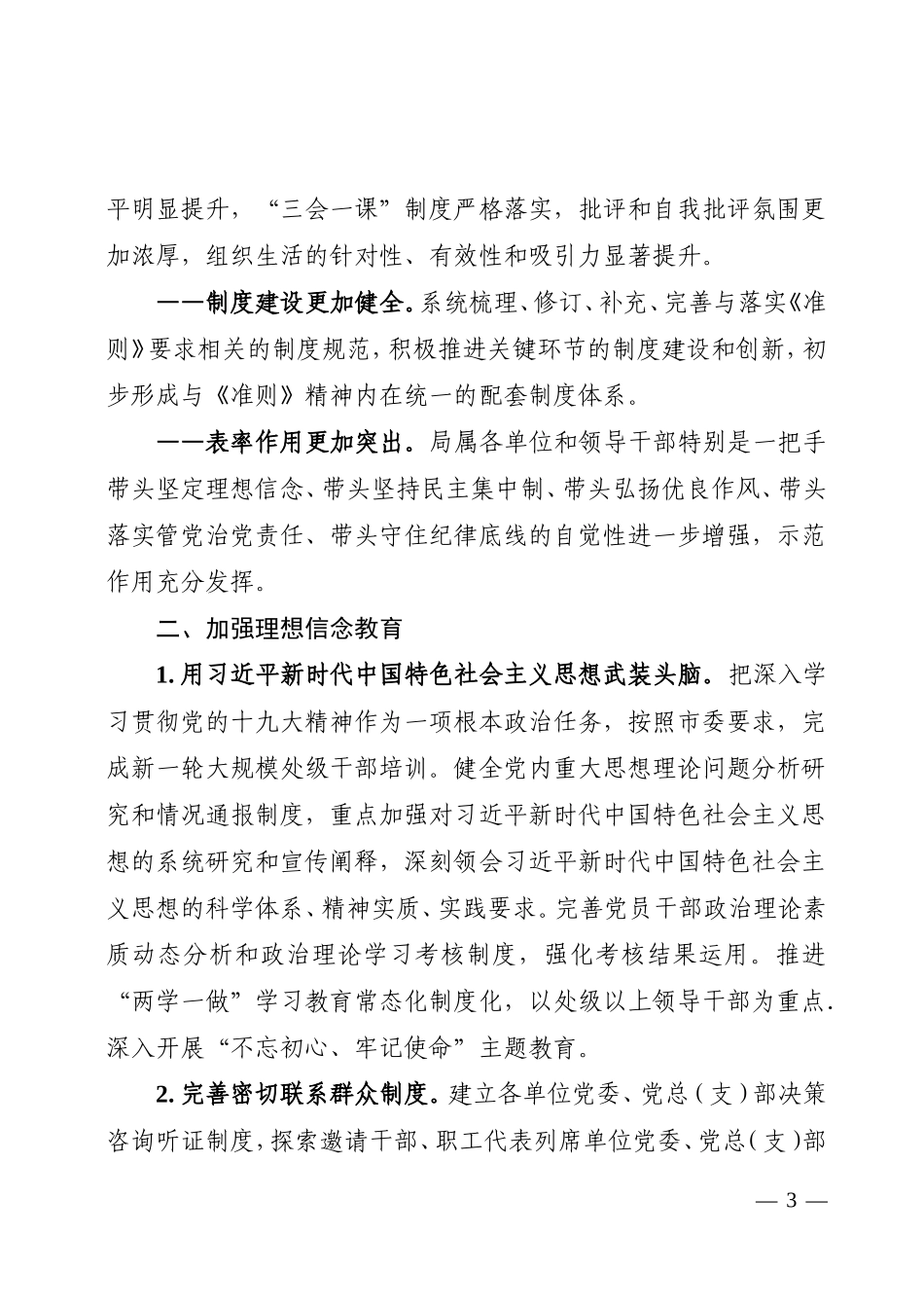 加强和规范党内政治生活三年行动计划实施方案_第3页
