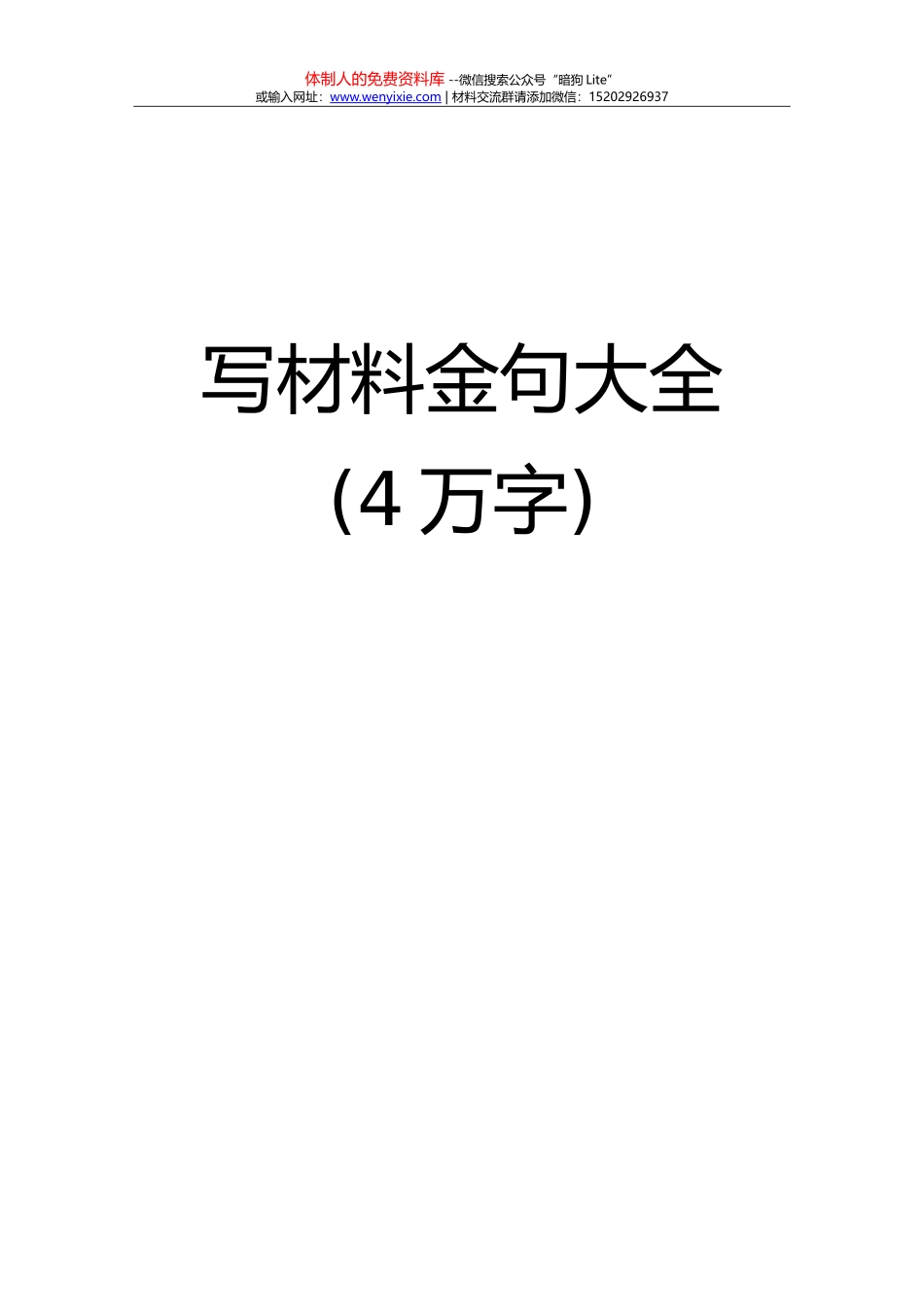 写材料金句4万字 (1)_第1页