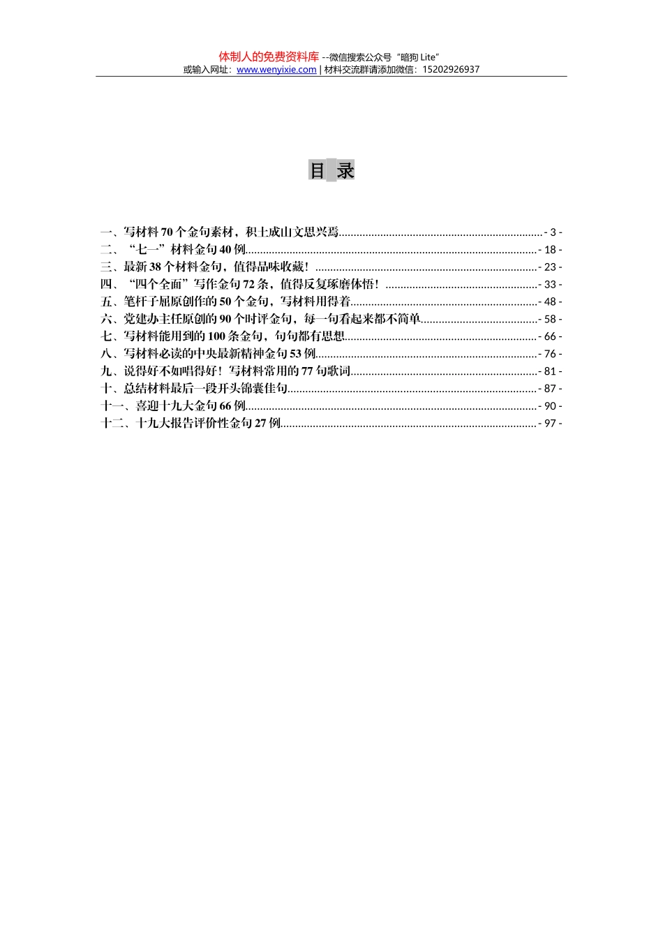 写材料金句4万字 (1)_第2页