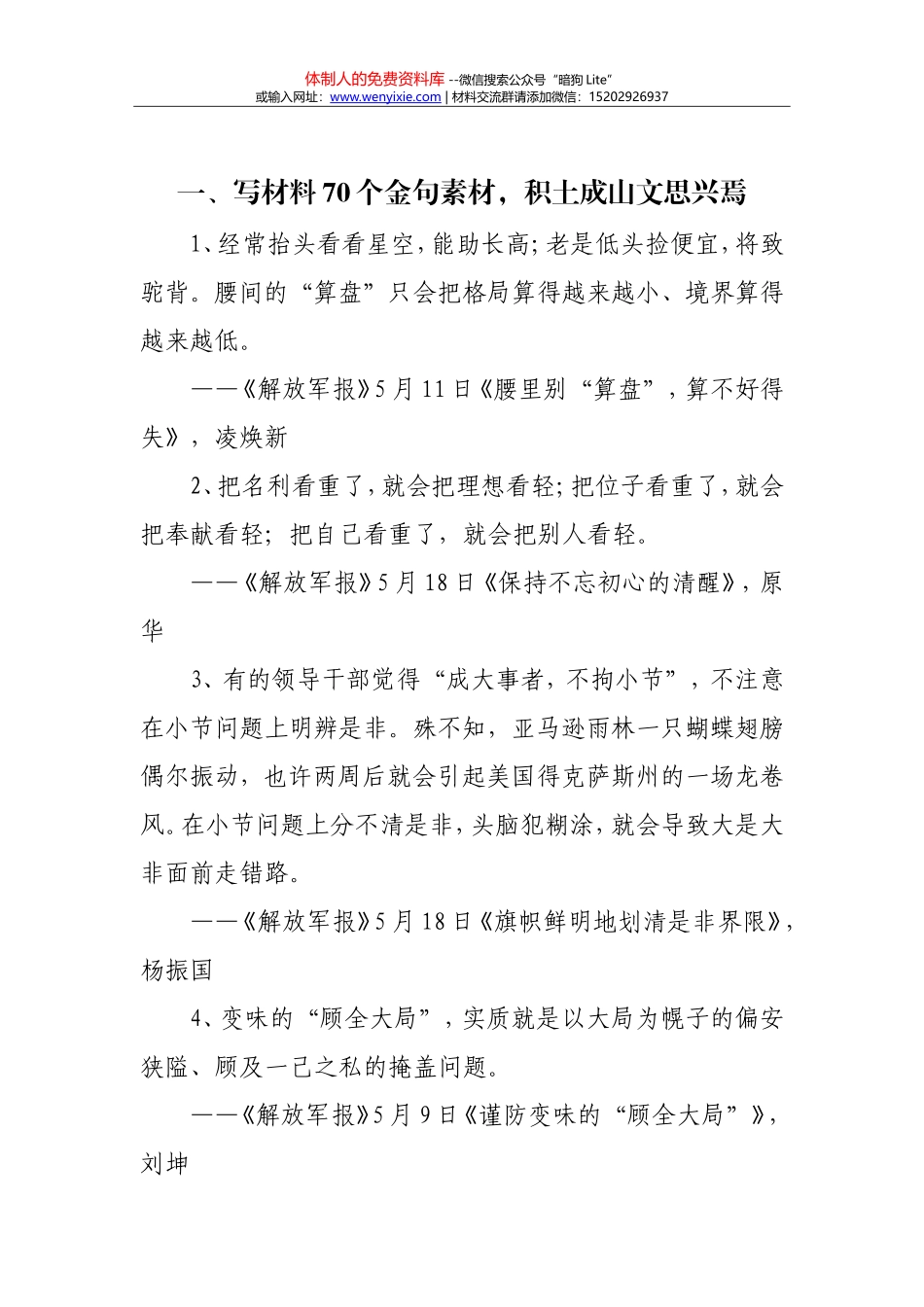 写材料金句4万字 (1)_第3页