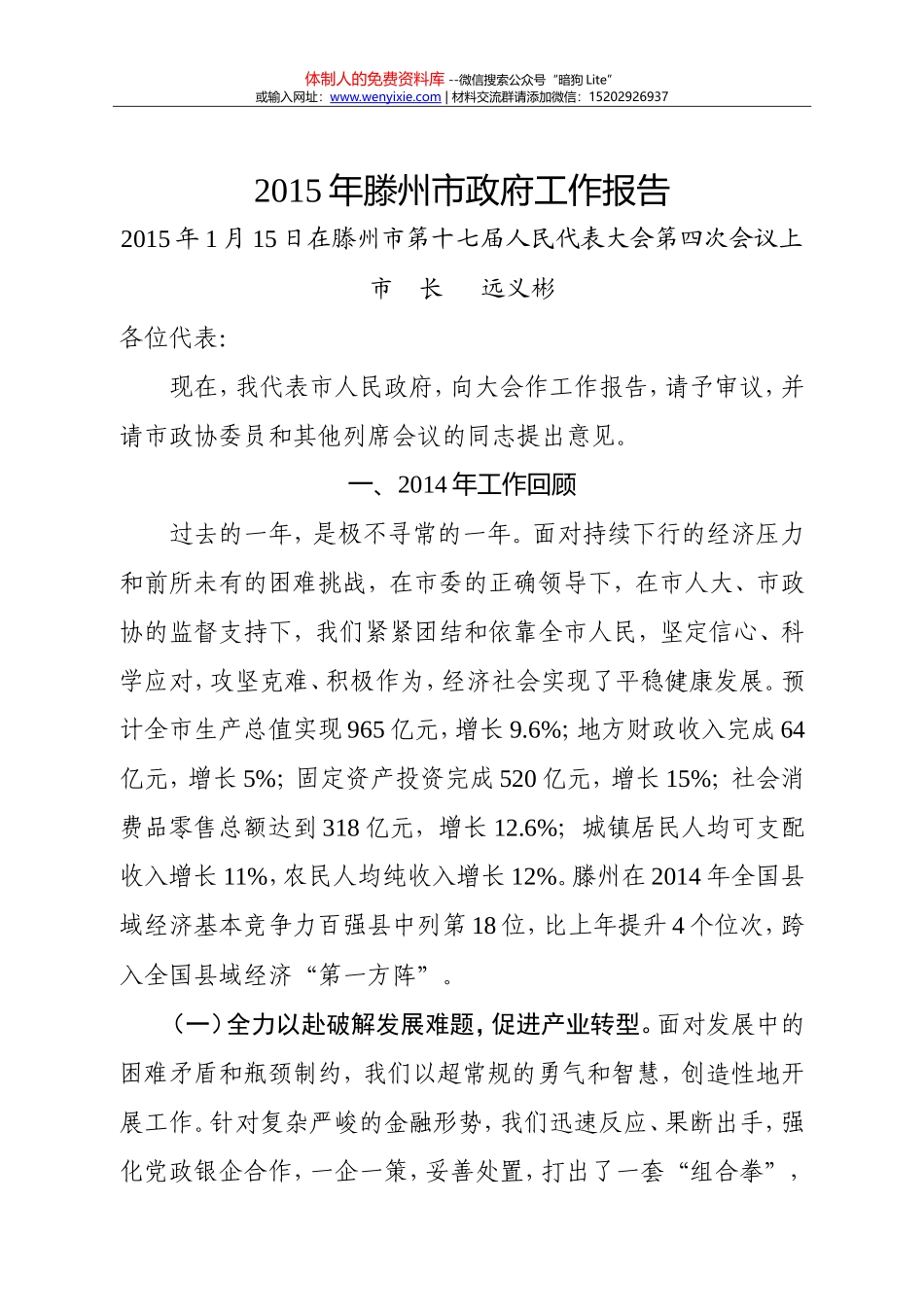 18-滕州市_第1页