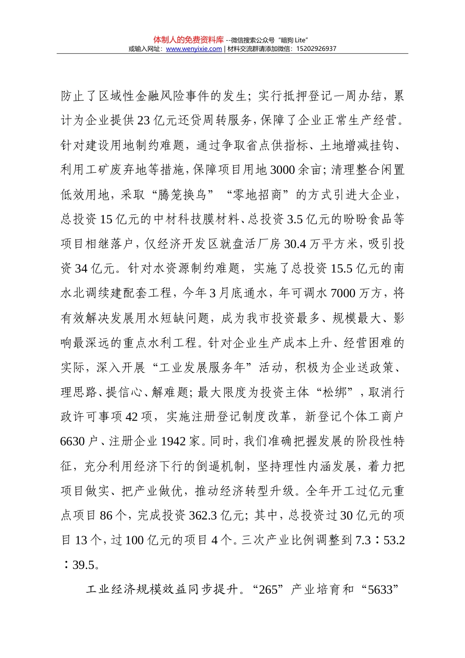 18-滕州市_第2页