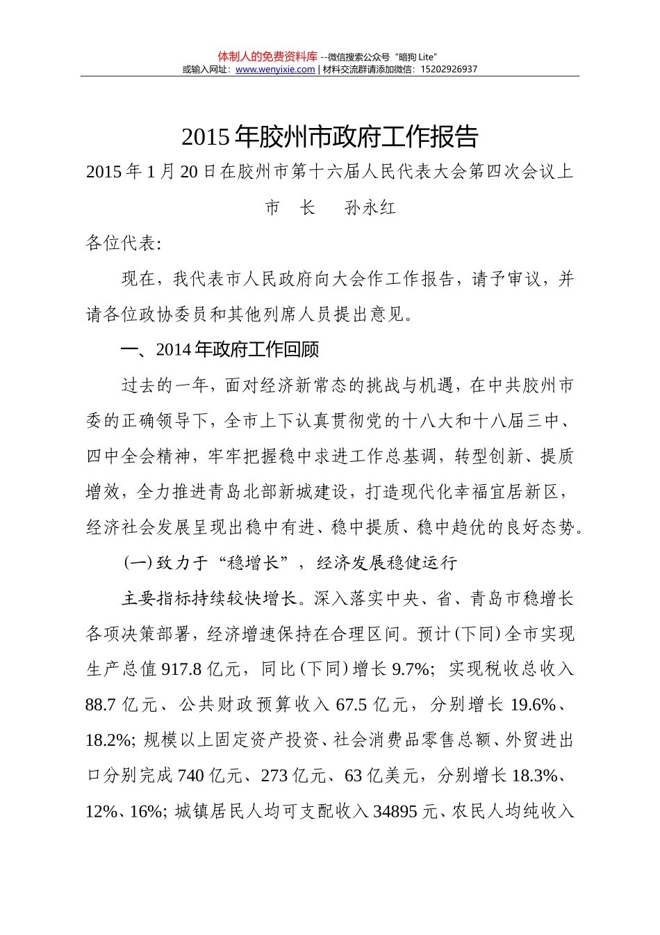 20-胶州市_第1页