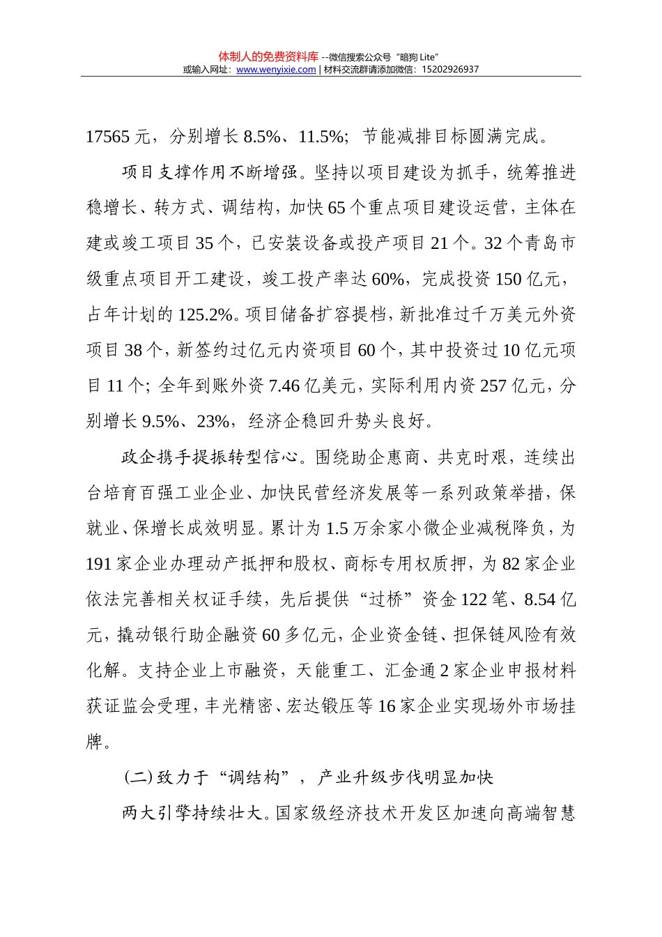 20-胶州市_第2页