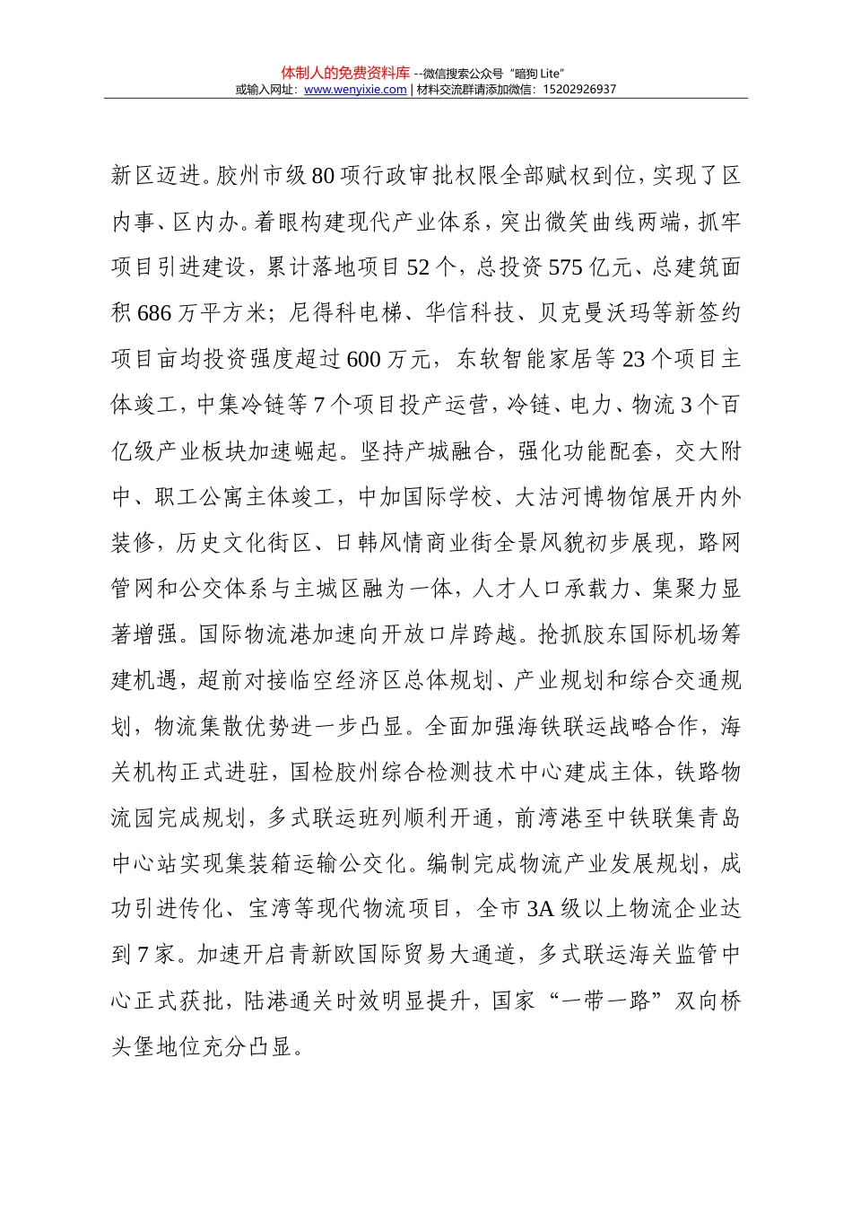 20-胶州市_第3页