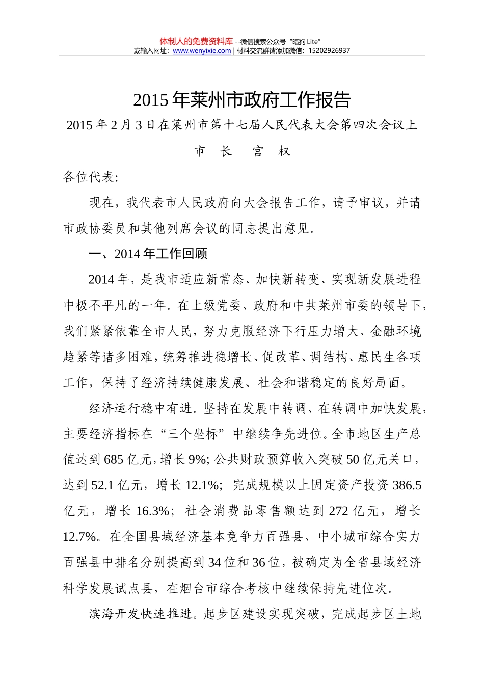 33-莱州市_第1页