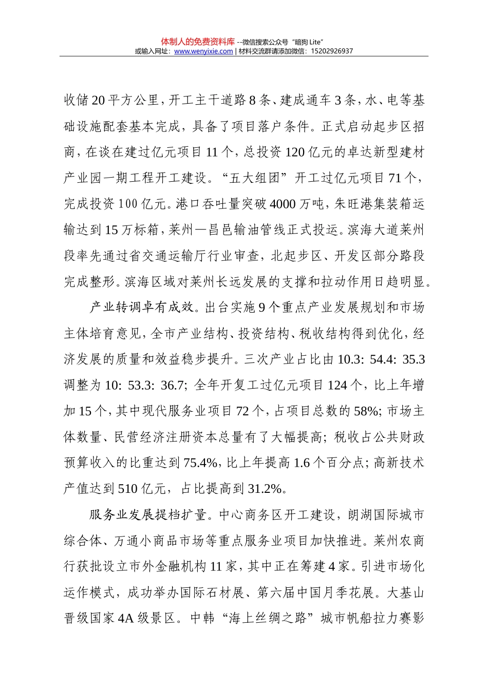 33-莱州市_第2页