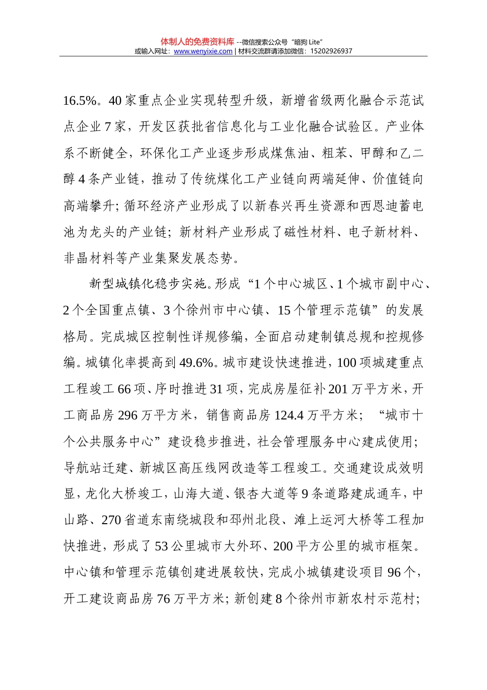 40-邳州市_第2页